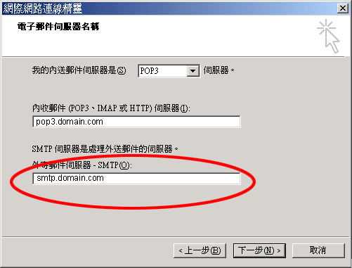 Outlook Express 的電子郵件設定步驟