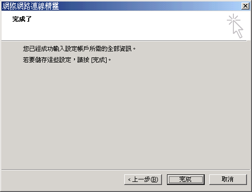 Outlook Express 的電子郵件設定步驟