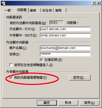 Outlook Express 的電子郵件設定步驟